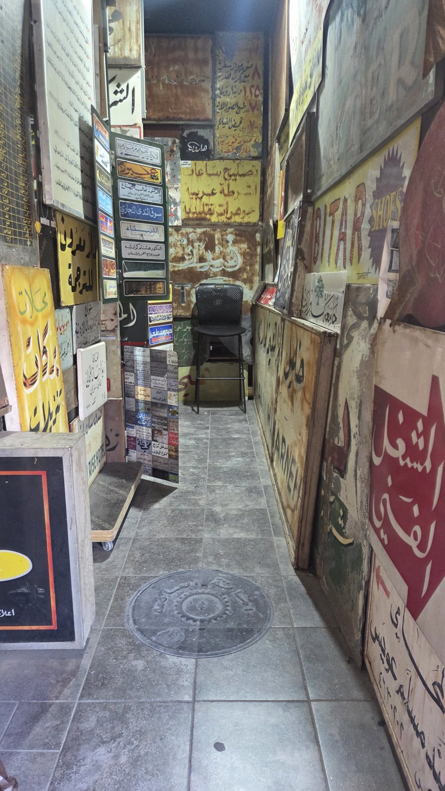 ممر متحف آرمات
